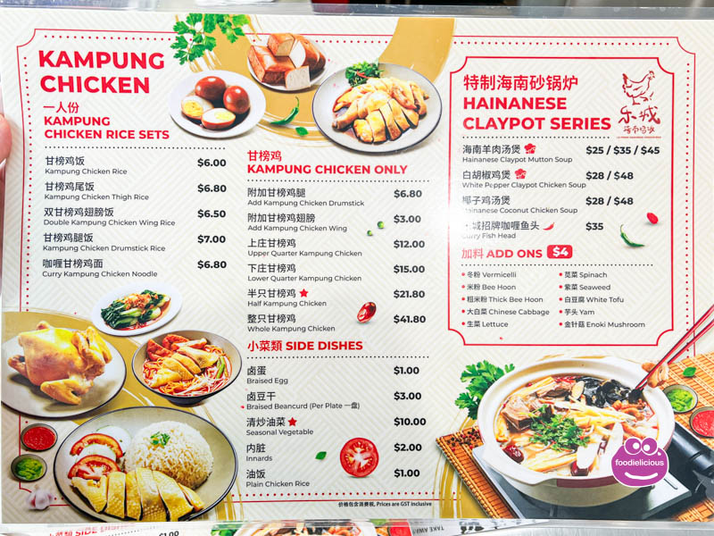 Le Cheng Hainanese Chicken Rice (review)-12 